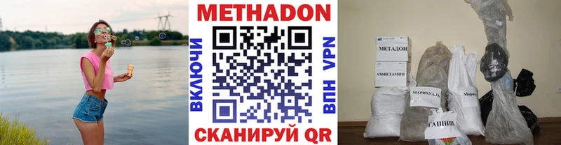 Метадон methadone Цимлянск